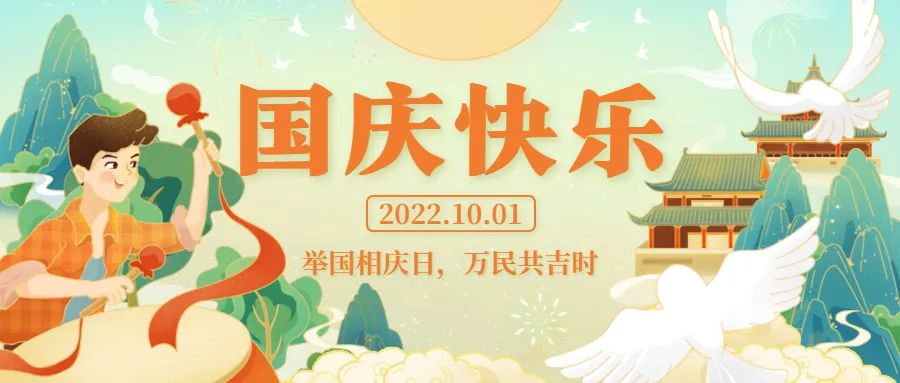 國(guó)慶佳節(jié)，佛蘭空間祝您節(jié)日快樂(lè)！