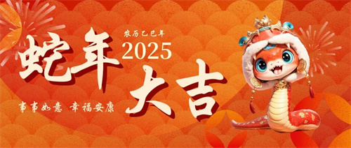 佛蘭空間與您共度除夕，新春佳節(jié)喜迎福來！